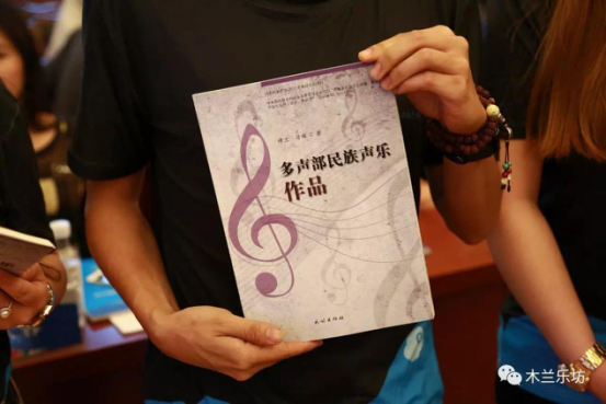 项目主持人穆兰院长和项目授课教师符辉教授向各位学员赠送由穆兰院长和符辉教授编写、民族出版社出版的《多声部民族声乐作品》教材